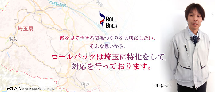 ロールバックは埼玉へ特化をした試作会社です